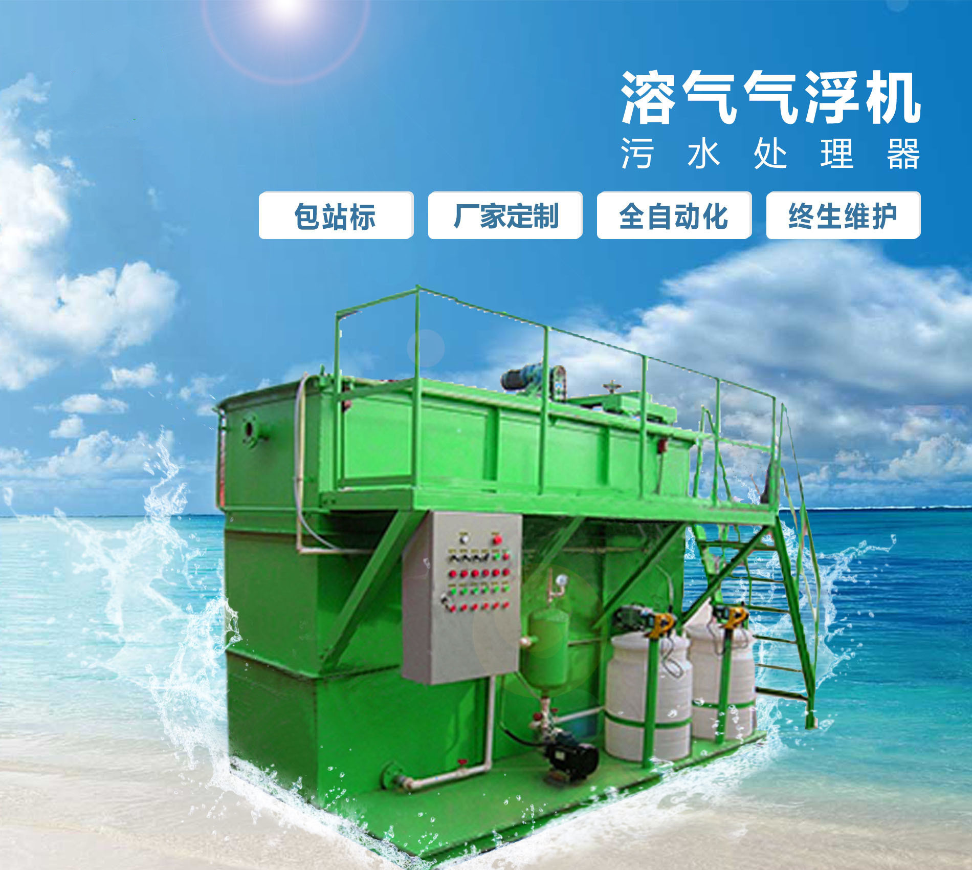 宝塔溶气气浮机
