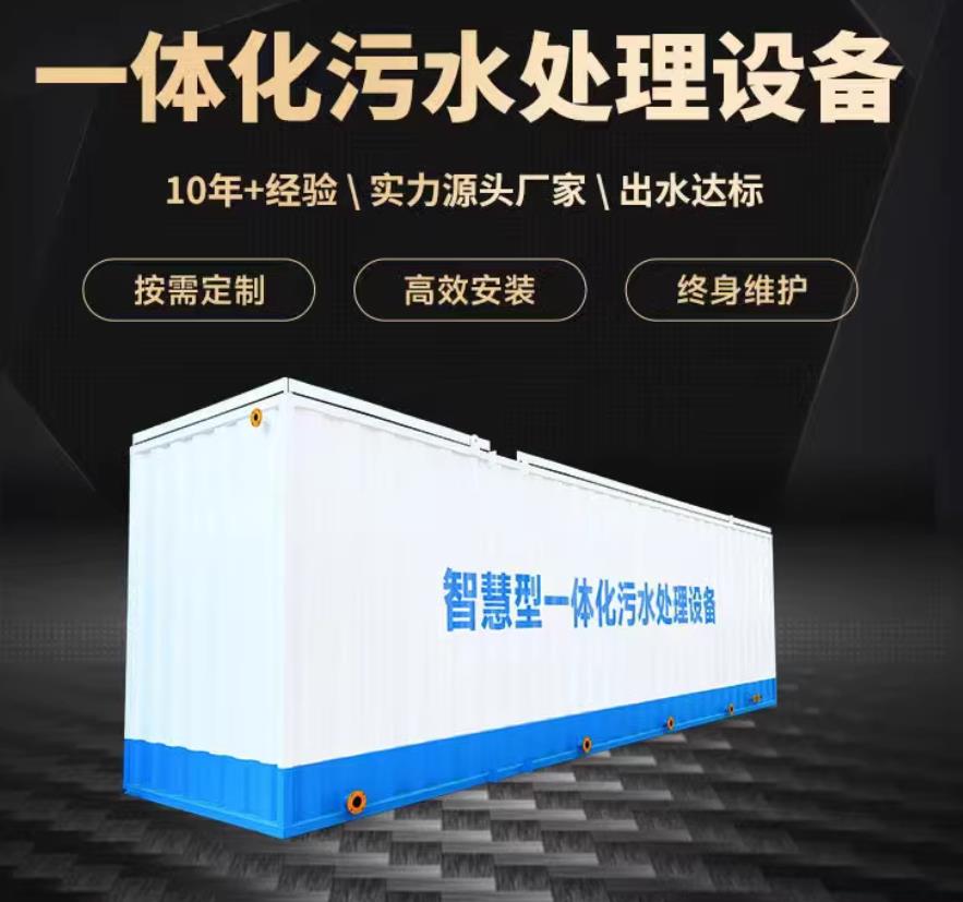 宝塔一体化污水处理设备_生活污水处理_甘肃嘉源通环保